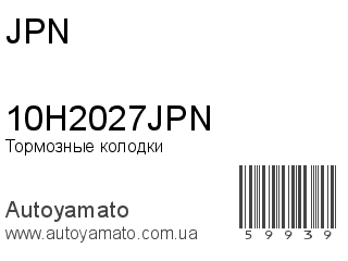 Тормозные колодки 10H2027JPN (JPN)